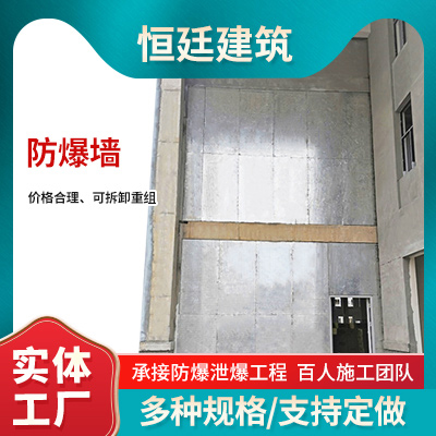 纖維水泥復合鋼板抗爆墻